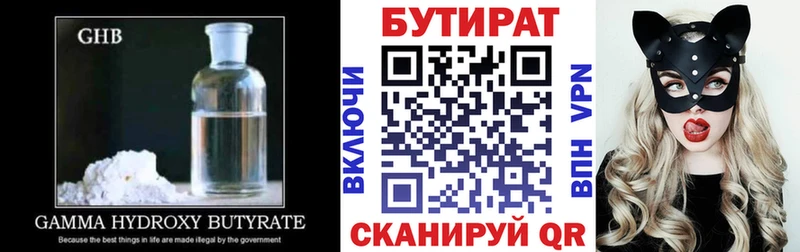 закладка Устюжна Бутират бутандиол