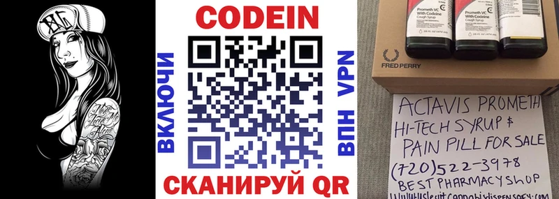 Кодеин Purple Drank  Устюжна 